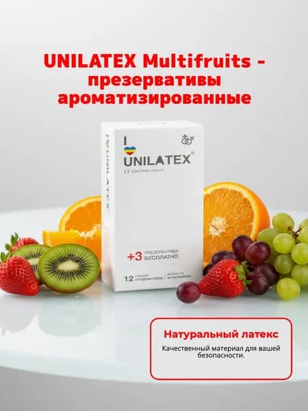 Unilatex Multifruits. Презервативы ароматизированные