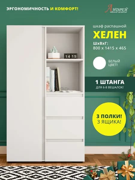 Торговый Дом Андрей Шкаф распашной, 80х46.11х141.12 см