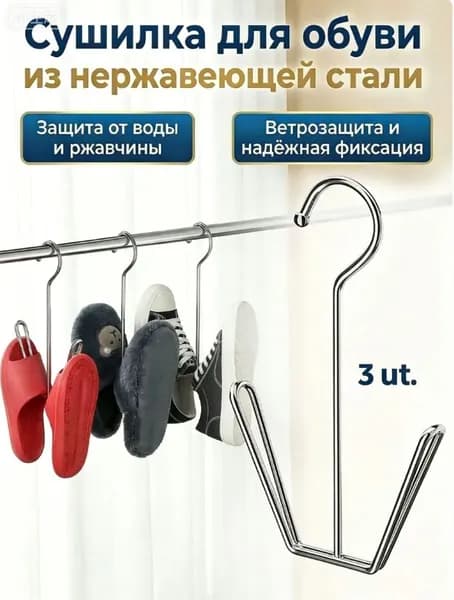 Сушилка для обуви