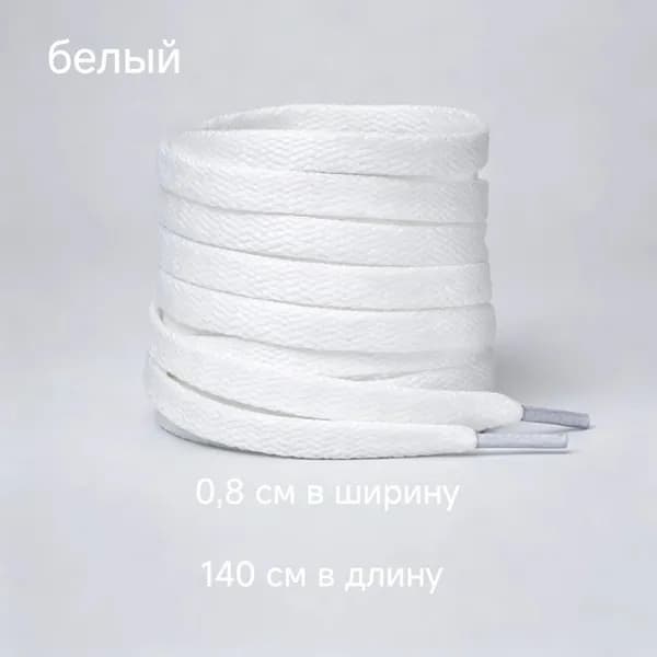 Шнурки 2 шт