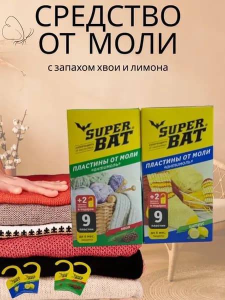 Пластины от моли SUPER BAT Антимоль 9 шт + 2 крючка