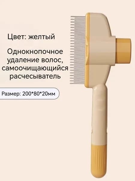 Это расческа для домашних животных с изысканным дизайном.