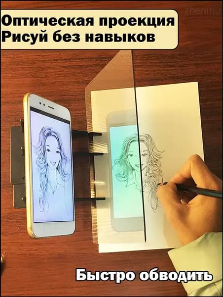 Проектор для рисования, доска для копирования
