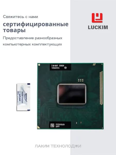 Intel Процессор i3-2350M для ноутбука - PGA988, 2 ядра, 4 потока, Базовая частота 2.3ГГц, 3МБ кэша, 35W OEM (без кулера)