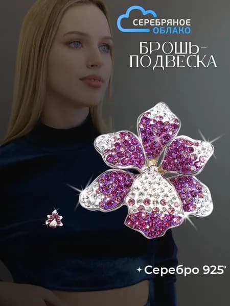 Серебряная брошь-подвеска Цветок, усыпанная кристаллами, серебро 925 пробы