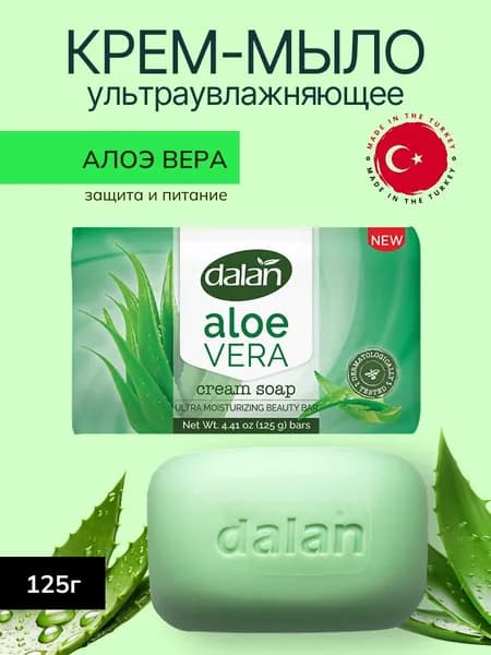 Крем-мыло твердое DALAN АЛОЭ ВЕРА ультраувлажняющее, 125г (Турция)