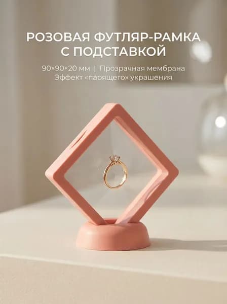 Футляр-рамка для монет и медалей с подставкой с прозрачной мембраной, 90х90х20 мм, Розовая
