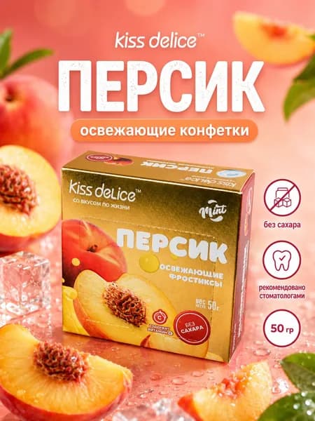 Конфеты без сахара освежающие леденцы вкус Персика