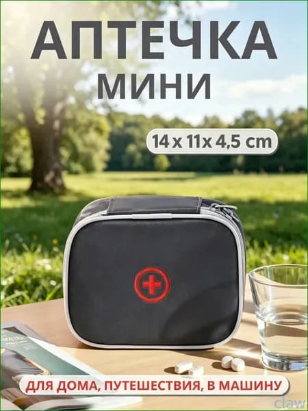 Походная аптечка
