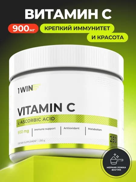 Витамин C порошок (L Аскорбиновая кислота) 250 гр