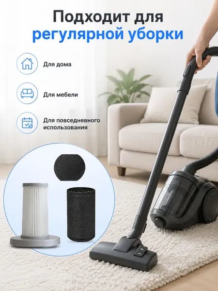Сменный сетчатый HEPA фильтр для вертикального пылесоса