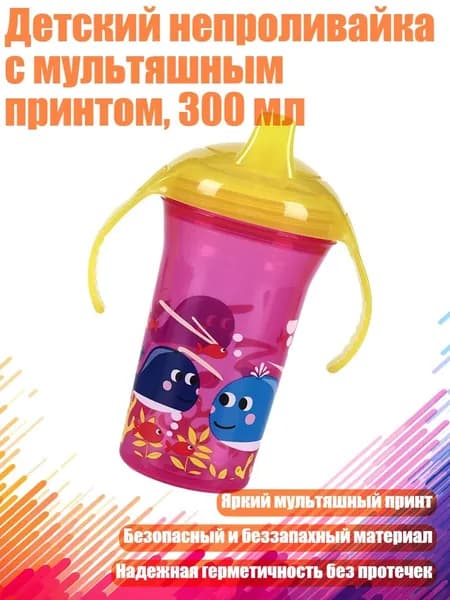 Детский непроливайка с мультяшным принтом, 300 мл, Роза красная