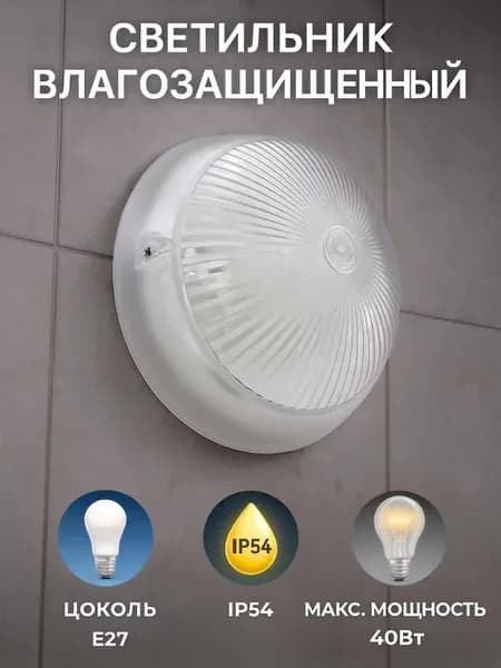 Люстра настенная в ванную, туалет плафон потолочный E27