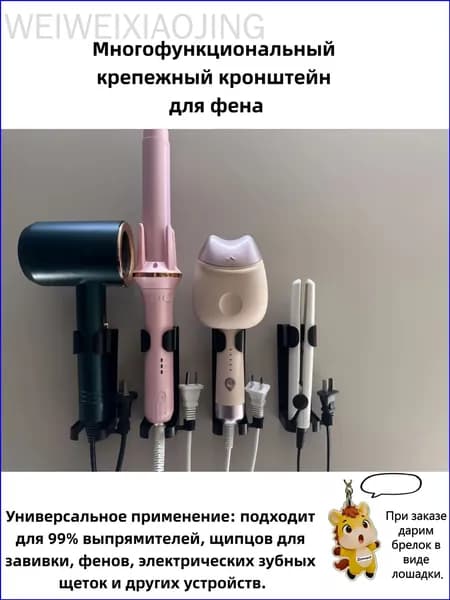 WEIWEIXIAO Держатель для фена, 1 шт