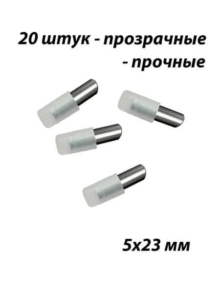 Держатель для полки,20шт
