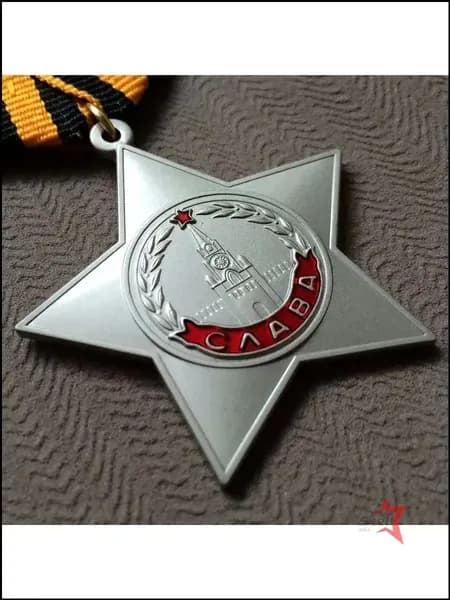 Сувенирная копия ордена Славы СССР