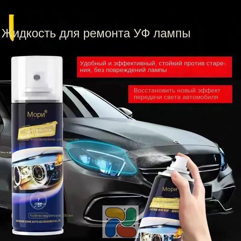 Лак автомобильный, цвет: прозрачный, 200 мл, для автомобилей BMW, BYD, 1 шт.
