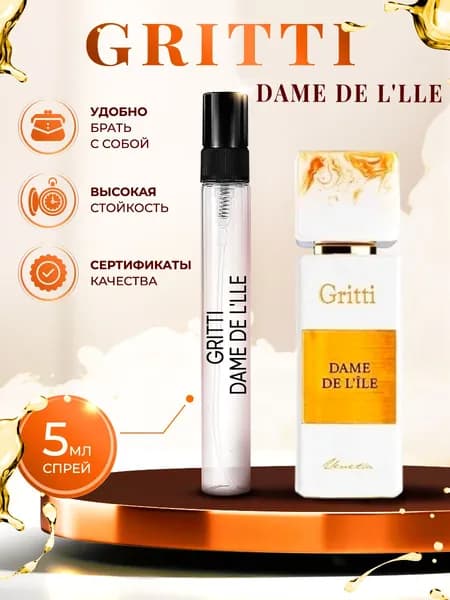 Gritti Dame de L'Ile (гритти духи) женские стойкие 5мл