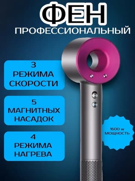 Фен для волос профессиональный мощный