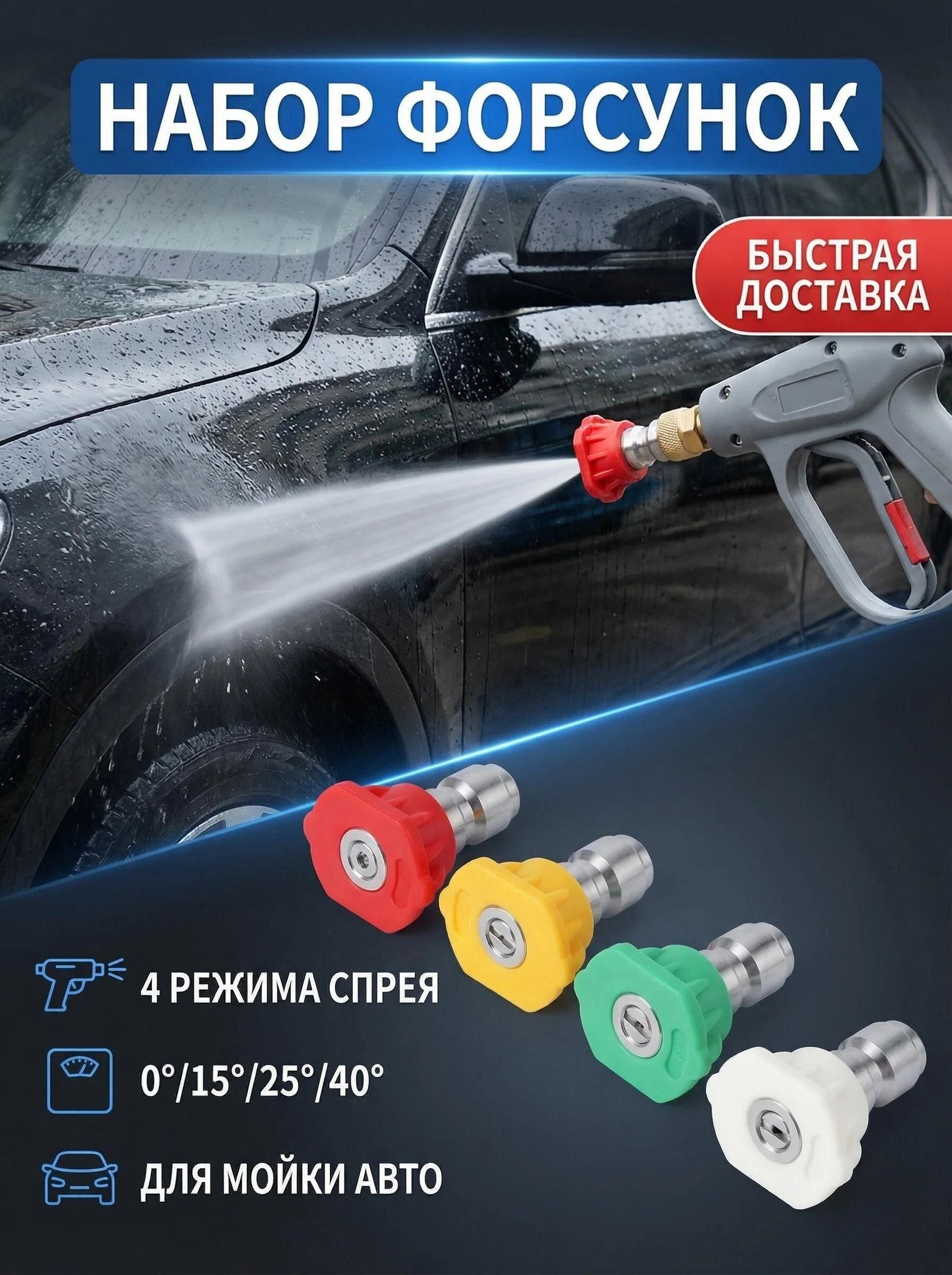 Комплект 4 в 1: форсунки для мойки высокого давления 0 15 25 40 , цветные вентиляторные насадки 1/4 дюйма из нержавеющей стали, сопло высокого давления 025 стиль (0.97 мм)