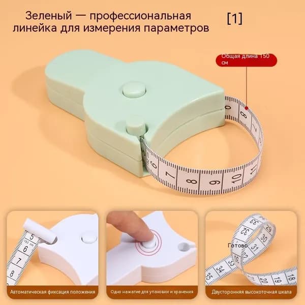 Мягкая линейка