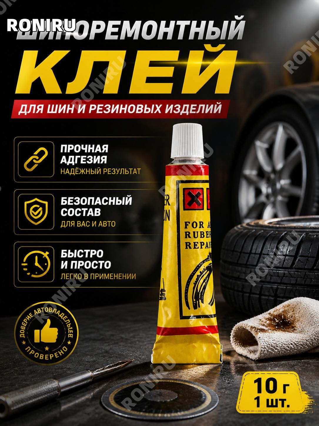 Клей шиноремонтный, 7 мл