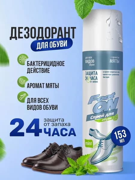 Footon Дезодорант для обуви от запаха и пота с ароматом мяты 153 мл