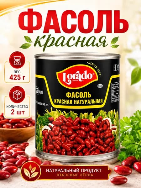 Фасоль красная, Lorado, 2 шт. по 425 мл