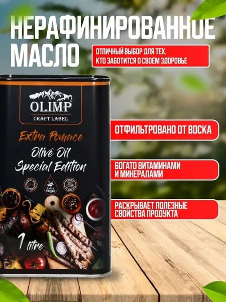 Оливковое масло extra pomace для жарки и для салатов 1л
