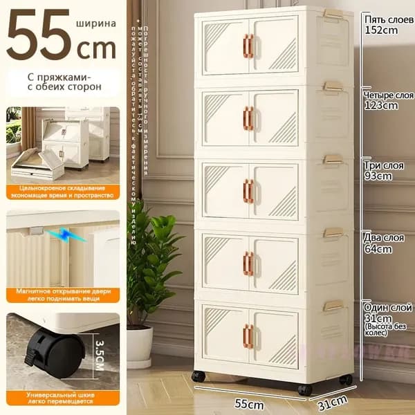 Шкаф складной 55х31х152 см