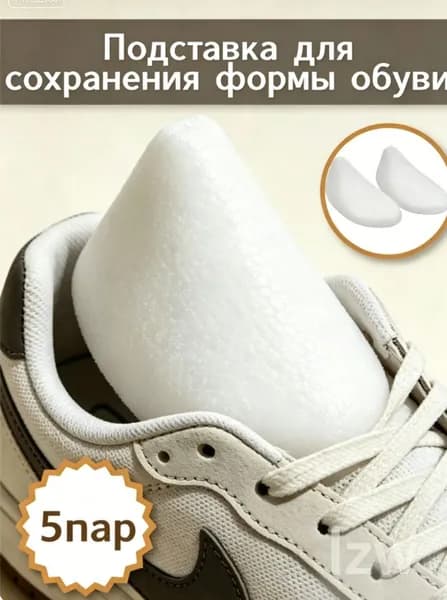 Колодки для обуви 5 шт