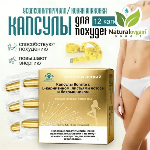Капсулы LiDa для похудения и коррекции фигуры