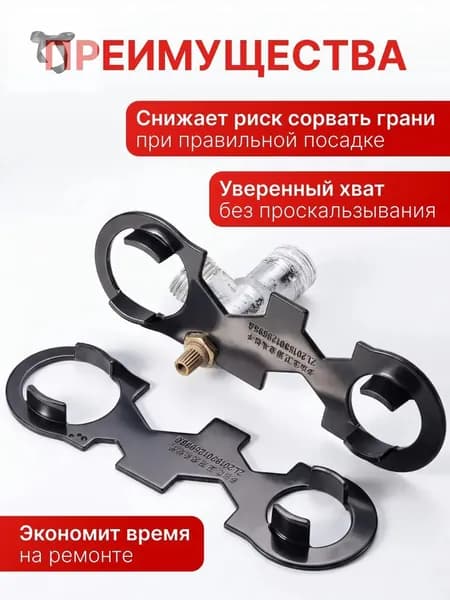 Универсальный ключ для замены картриджа смесителя