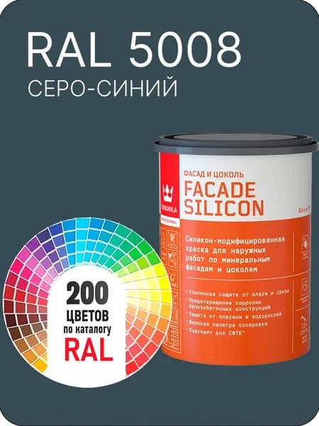 Краска силиконовая для фасадов и цоколей Tikkurila "Facade Silicon" цвет серо- синий Ral 5008 0.9 л