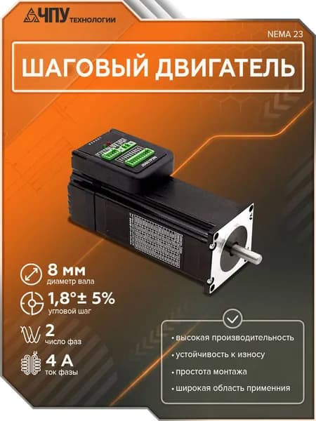 Шаговый двигатель JSS57P3N NEMA 23