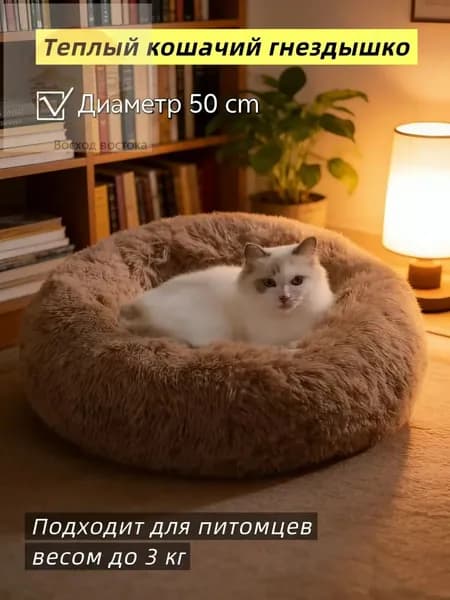 Подстилка для домашних кошек зимняя теплая с длинным ворсом, устойчивая к загрязнениям,Диаметр 50 см