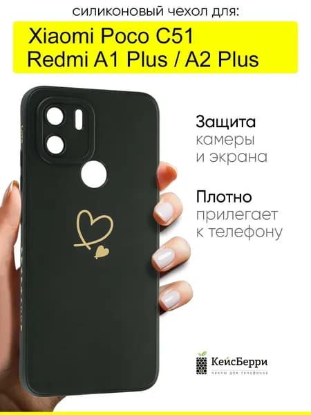 Чехол для Xiaomi Poco C51 / Redmi A1 Plus / Redmi A2 Plus