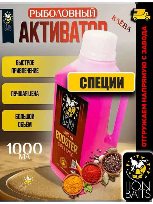 Бустер стимулятор для рыбалки 1 л