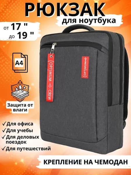 Рюкзак для ноутбука 17 17.3 18 18.5 19 дюймов