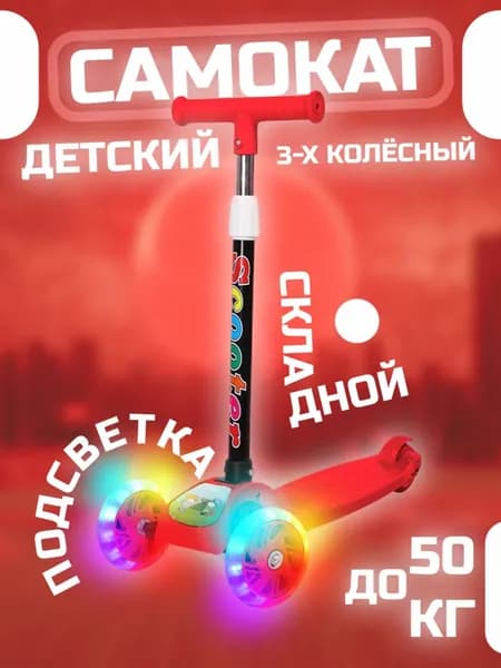 Самокат modelName-7290014561939456, красный