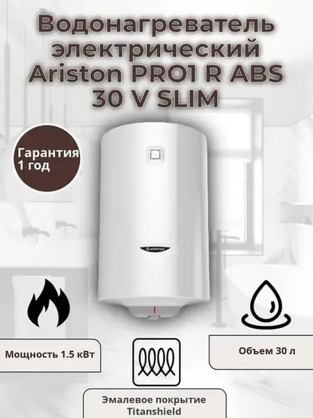 Водонагреватель электрический PRO1 R ABS 30 V SLIM