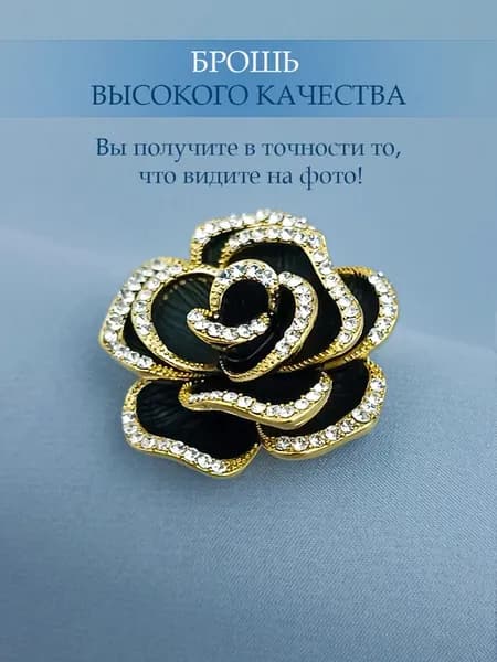 553 Высококачественная брошь Камелия Черная Ночь