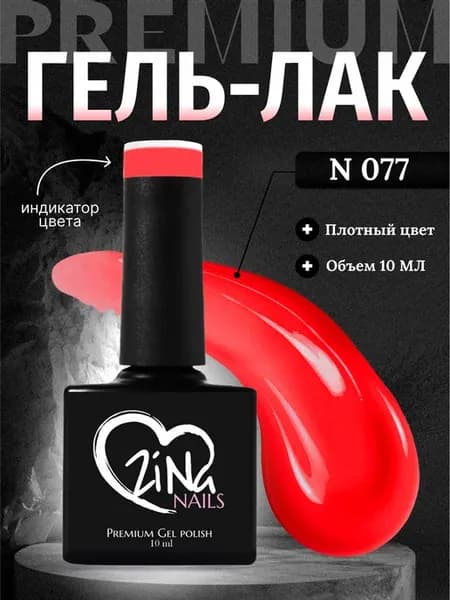 Гель лак для ногтей красный