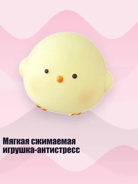 Мягкая сжимаемая игрушка-антистресс, - Курица