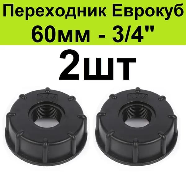 Коннектор для шланга, Пластик