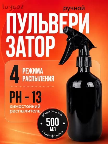 Пульверизатор, 0.5 л 1 шт