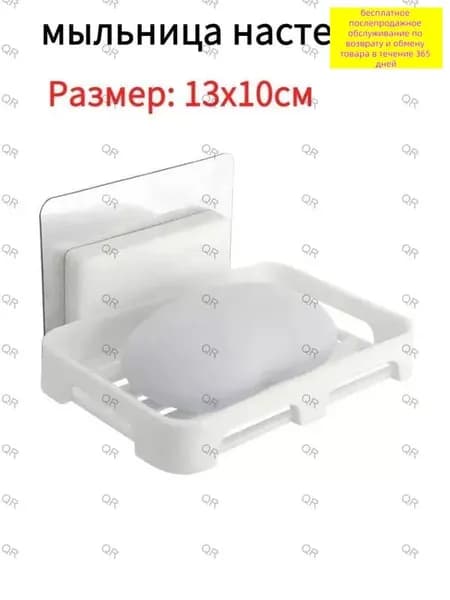 Мыльница