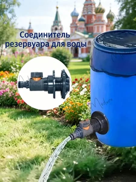 Сливной кран для бака с резьбой и штуцером для полива