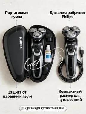 Портативная сумка для электробритвы, компактная коробка для хранения бритвы, принадлежностей и комплектующих, устойчивая к царапинам и пыли