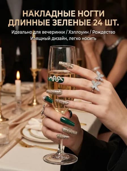 Накладные ногти длинные зеленые 6 шт